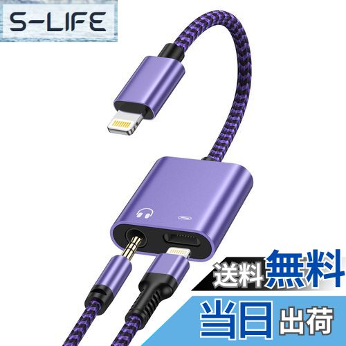 【送料無料】Haoano 2in1 iPhone イヤホン変換アダプター 充電と音楽同時 Hi-Fi音質 イヤホンジャック Lightning-3.5mm 変換ケーブル ライトニング イヤホン変換アダプタ 急速充電/音楽再生 高耐久ナイロン iPhone14/13/12/11/SE/XS/iPad/iPod Touch5/6/7 紫