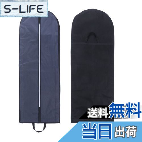 【送料無料】naissant 【2個セット】選べる カラー 洋服カバー ウエディング ドレスカバー 不織布 通気性 持ち運び 洋服 保管 コートカバー 埃よけ ...