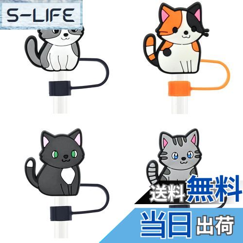 【送料無料】【Bookwarm】シリコンストローカバー 猫型 吸管キャップ 10mm対応 防塵・防漏 繰り返し使える 4個セット 可愛いネコデザイン ストロー用...