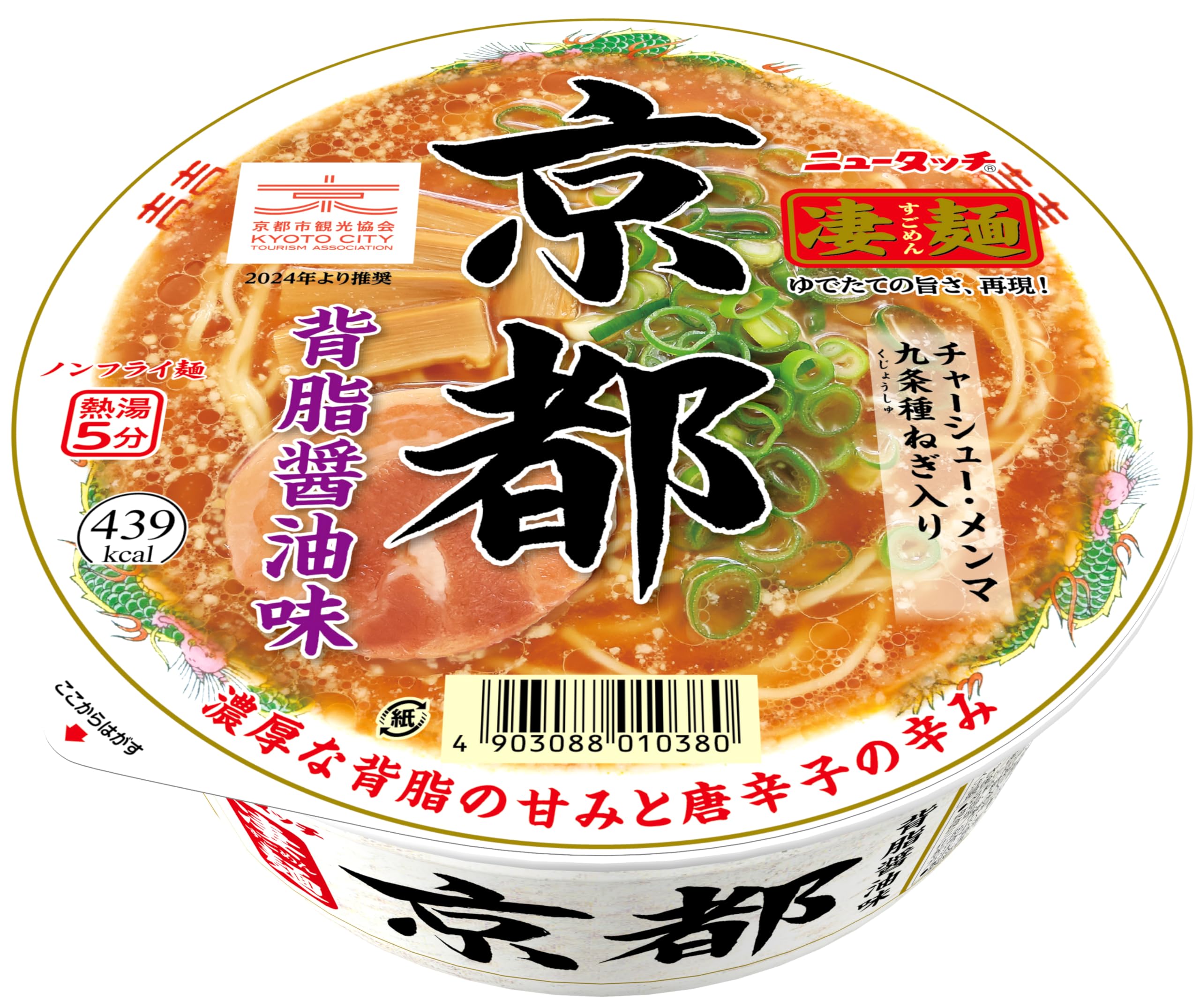 【送料無料】ニュータッチ 凄麺 京都背脂醤油味 124g