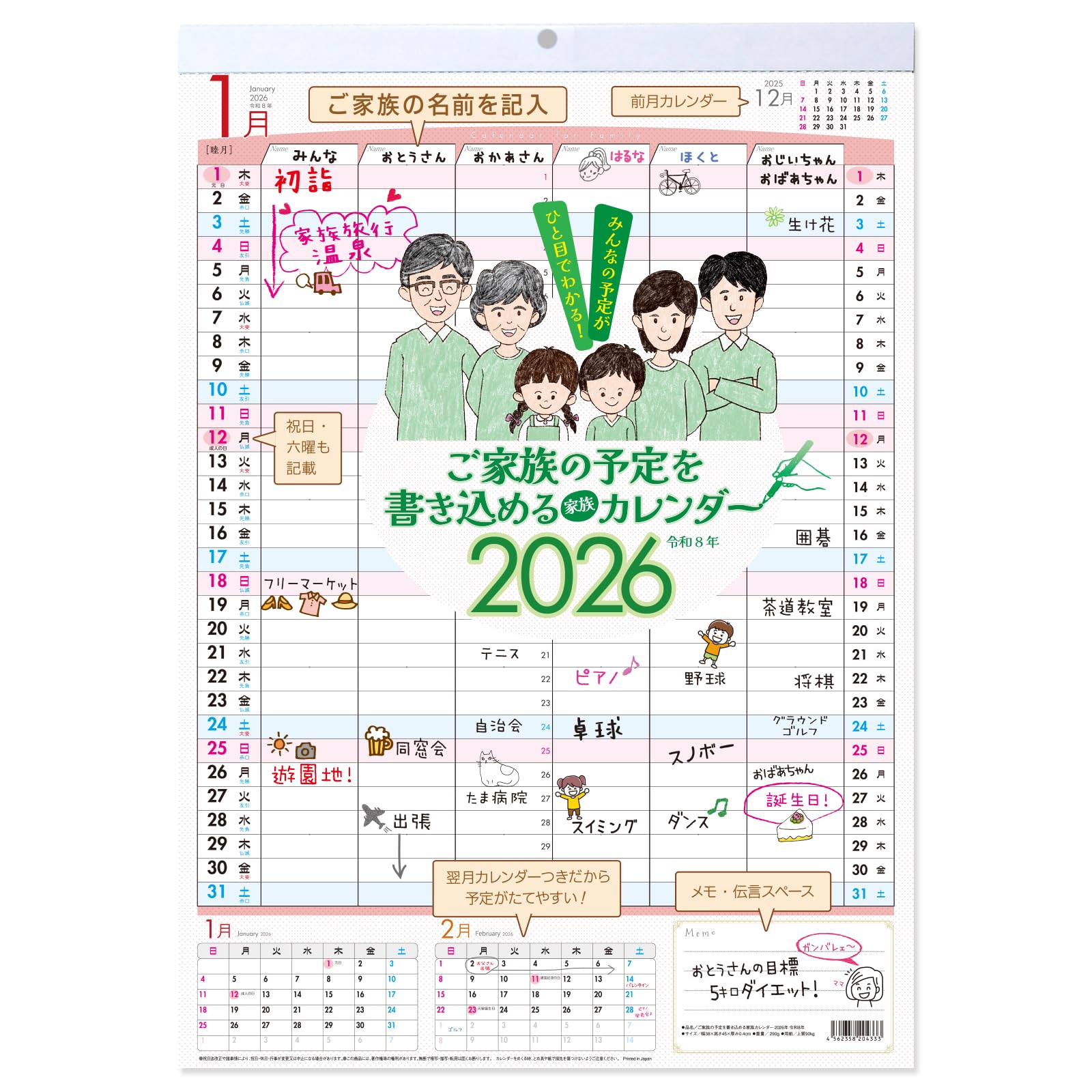【送料無料】ご家族の予定を書き込める家族カレンダー 2026年 令和8年