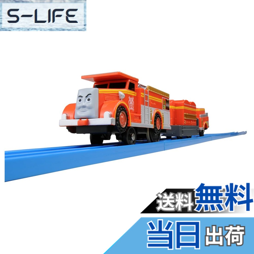 【送料無料】プラレール TS-19 プラレール消防車フリン