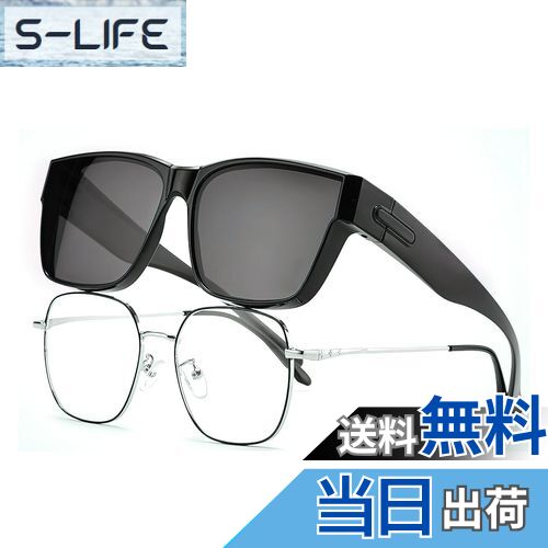 【送料無料】[aninako] サングラス 眼鏡の上から オーバーサングラス 偏光 オーバーグラス メガネの上..