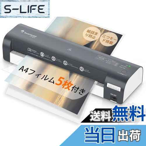 【送料無料】bonsaii ラミネーター a3 三つモード搭載 5枚A4フイルム付き 100%紙詰まり防止 名刺~A3サイズまで対応 ウォームアップ時間3.5-4分 波打ち防止 気泡なし 100μmフィルム対応 ラミネート機械 静音 業務用 コンパクト L318-A