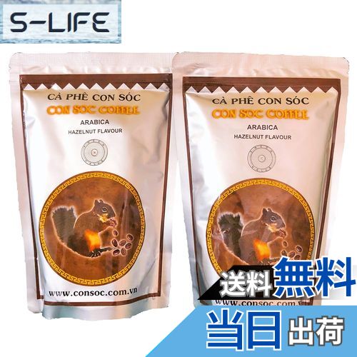 【送料無料】CON SOC COFFEE フレーバーコーヒー ヘーゼルナッツフレーバー 500g（アラビカ 中挽き 250gx2袋）