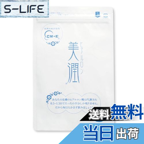 【送料無料】【薬剤師が開発】 ヒアルロン美潤 ヒアルロン酸 サプリメント コラーゲン セラミド 120粒入