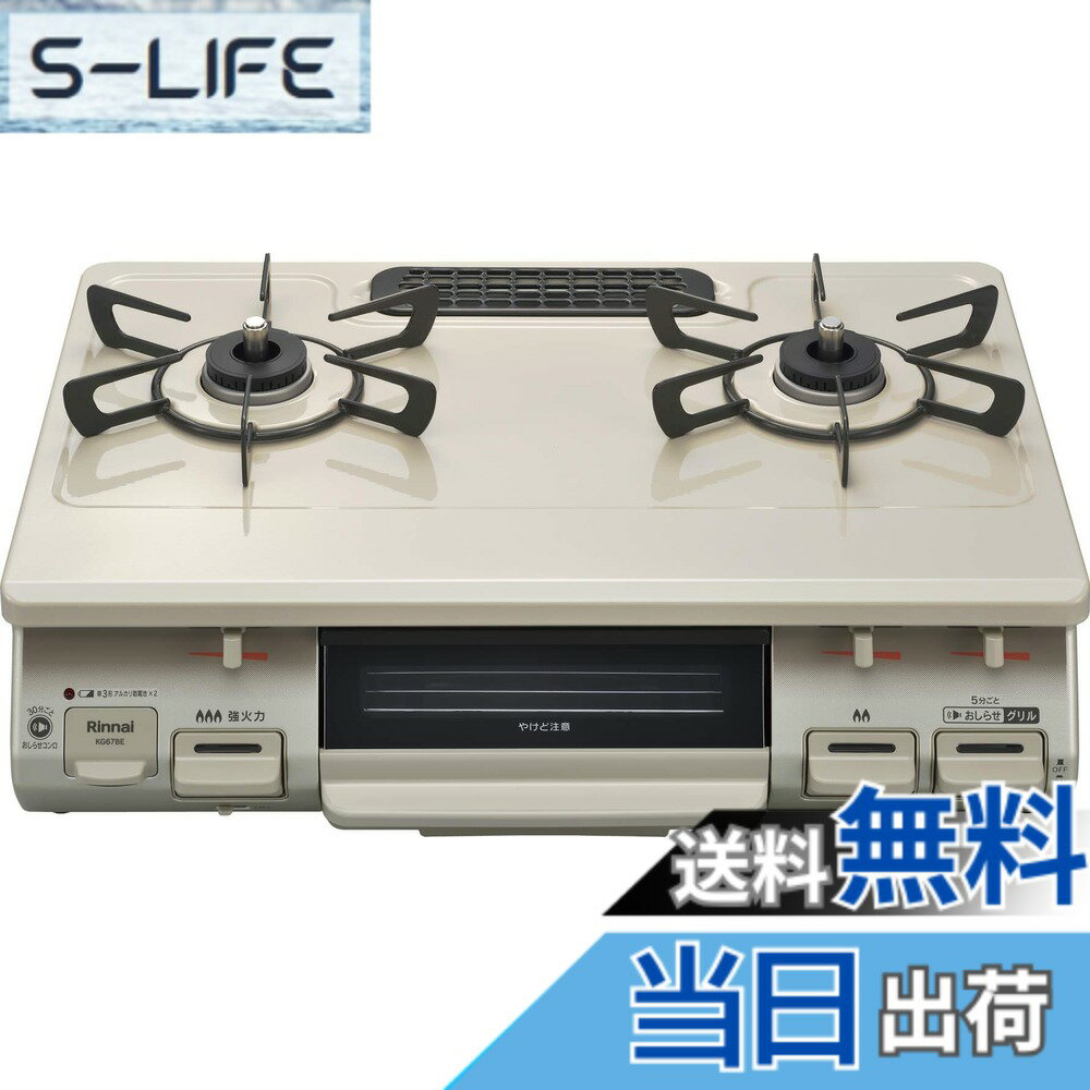 楽天市場】kg67pbrr-lp リンナイ ガステーブル【プロパンガスlpの通販