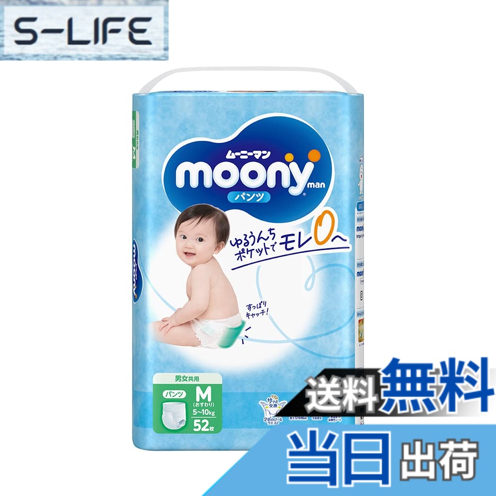 【送料無料】ムーニーマン パンツ M 男女共用 52枚入 500-137329-00