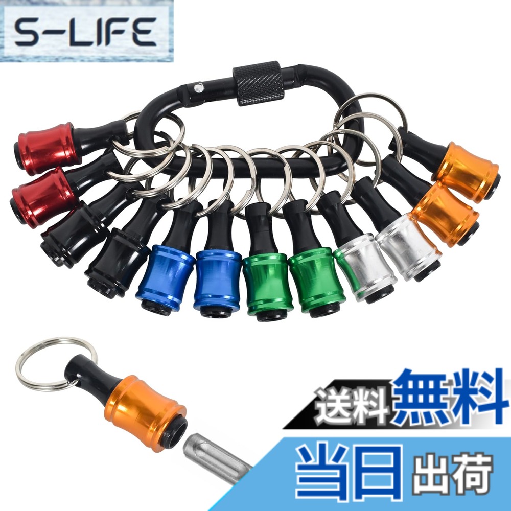 【送料無料】12個 ポータブルビットホルダー キーチェーン延長バー アルミニウム1/4インチ 六角シャンクソケット スクリュードライバー ドリルビットホルダー キーチェーンガジェット6色ドライバー延長バー クイックリリース 簡単交換 バードリルスクリューアダプター ブ slife-11123385 S-LIFE パッケージ画像