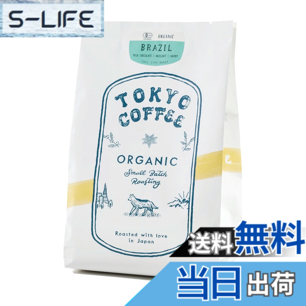 【送料無料】TOKYO COFFEE ブラジルサントス 自家焙煎 オーガニックコーヒー豆 Bra...