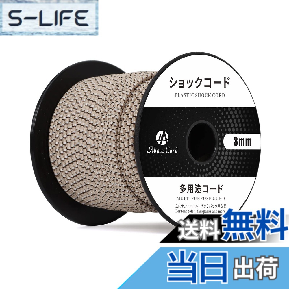 商品情報商品の説明主な仕様 【材質とサイズ】このストレッチコードの内芯:天然ゴム 表地:高強度ポリエステルに作られ、摩耗しにくく、防カビ、UV耐性に優れています。軽量で、強力で、耐摩耗性で長持ちできます。サイズ：直径3mm x長さ30mbr【弾性抜群】表面はポリエステル繊維を使用し、細かい敷き柄の滑らかな構造を採用しているため、よりコンパクトになり、弾性の耐用年数を延ばすことができます。【天然ゴム】内芯は数本の天然ゴムひもで構成され、普通のショックコードより強いです。伸び率100％程度と成る様に選定します。外皮と内芯がの2層式になっていて耐久性に優れます。【利用範囲】テントポールの補修以外、トレーラー、靴ひも、カーゴネット、カヌー、荷物ストラップ、DIY、アウトドア製品、その他多くの一般的な用途に適しています。【ご注意点】外側は繊維なので、カット面がホツレや糸抜けすることがある場合、先端を熱溶かしてからご使用ください。念のため、使用用途に合ったテストをした後にご使用ください。