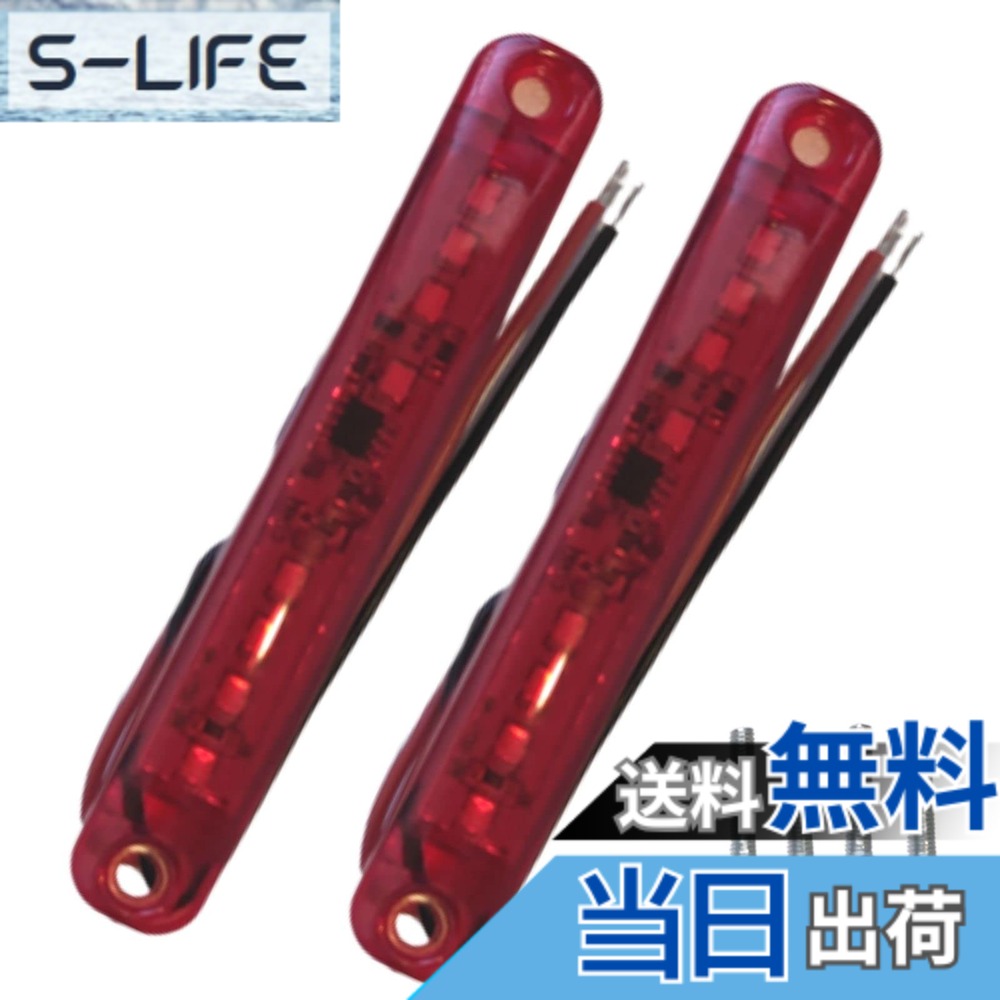 【送料無料】ティーグルブラン 汎用 サイドマーカー ミニ マーカー ランプ LED デイ ライト ストロボ トラック 高輝度 24V 2個 セット 赤 レッド