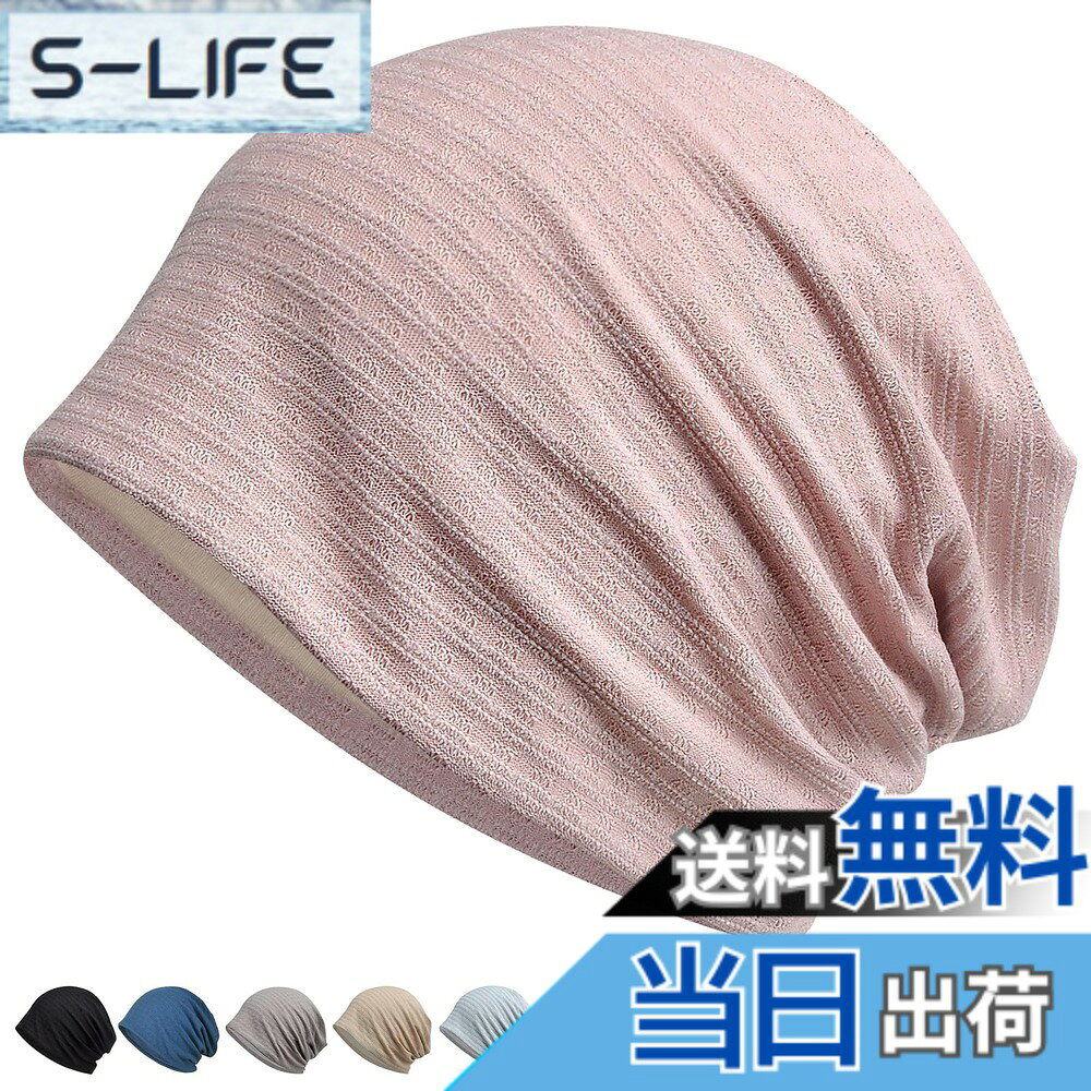 商品情報商品の説明主な仕様 【ひんやり冷肌触感・冷感夏用ニット帽】ニット帽は薄手て涼しい冷感布地で、水や汗で濡れると気化熱の作用により冷却効果があり、肌と接触した瞬間に温度を2-5度を下がり、真夏中でもクールを感じます。帽子は吸汗速乾性・吸放湿性・uvケア性・接触冷感性を併せ持ち、サラッとしたかぶり心地を実現。暑い時期や長時間の着用、室内帽子としても快適に過ごせます。【締め付け感ゼロ・帽子 レディース】通常のニット帽より、このニット帽は伸縮性に優れた生地を採用し、締め付け感がなく、頭にフィットしてゆったりかぶれます。柔らかい肌触りと優しい被り心地がポイントのニット帽。ニット帽はキレイなシルエットがあり、小顔効果もあります。ふんわりと頭を包み込む軽い被り心地。帽子 レディースのストレスのないフィット感に仕上げています。【通気性・速乾性・吸湿性】ニット帽はメッシュ加工しており、夏には良い通気性はできましてくて、吸湿発散性と速乾性を提供し頭をドライに保ちます。さらに、風通しが良いような編み方で、抗菌消臭効果もあり、気になる汗や蒸れのニオイも気になりません。この帽子は痒みと蒸れ感に徹底防止！室外だけでなく、この生地二重に仕立てるニット帽は、夏に冷房かける室内に冷え対策としてもオススメします。【収納便利・男女兼用】ニット帽子は二重構造で、しっかりとした生地であり、サラッと肌に優しい着心地とこなれ感、さらにキレイな縫製が自慢の一品です！帽子 レディース 使わない時には小さく折り畳んでコンパクトにバッグに収納できます。ちょっとしたお出かけ用にも大変便利です。【幅広く使える】ニット帽子はフリーサイズで男女兼用の幅広い方ご使用いただけます。術後の保護帽子だけでなく、紫外線、ホコリにもちゃんとガードします。また、時間がないときヘアスタイルとてしても素敵です！ニット帽子は豊富なカラーバリエーションで当日の服装の好みと合わせて幅広くお使いいただけます。