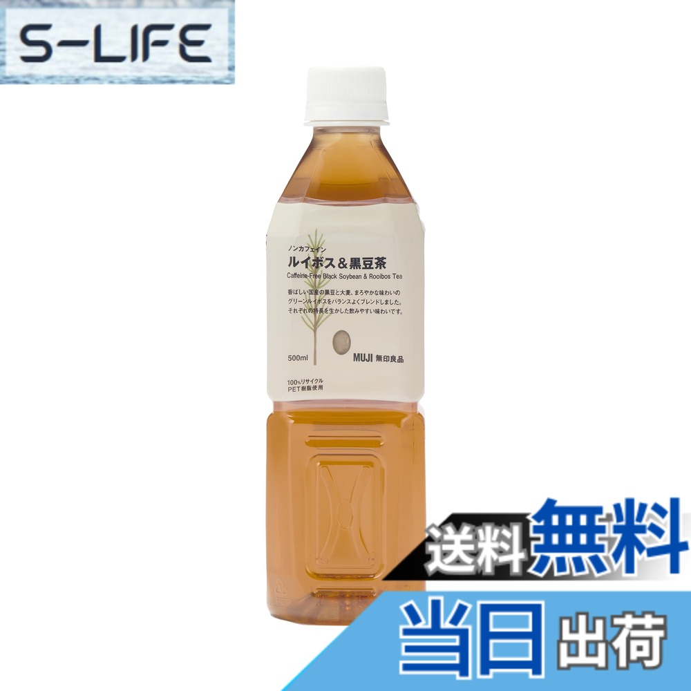 【送料無料】無印良品 ノンカフェイン ルイボス&黒豆茶 500ml VCB74A4A