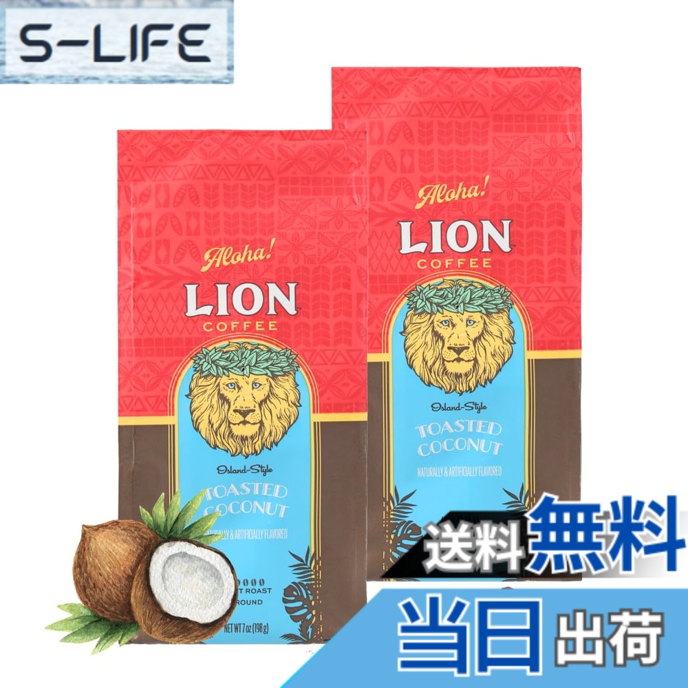 商品情報商品の説明ライオンコーヒーは、ハワイ最大手のコーヒー製造・販売を行うハワイコーヒーカンパニーが製造するハワイ人気No.1のフレーバーコーヒーです。 同ブランドは、アメリカで現存する最古のコーヒーブランドの一つで、1864年にオハイオ州で誕生し、1979年にハワイに移転して以来、今ではハワイを代表するブランドの一つとして定着しています。 フレーバーコーヒーは、ハワイではもちろん日本でも人気で、厳選されたアラビカ豆を100%使用した本格的なコーヒーに、バニラの優しく甘い香りやマカダミアナッツの軽快な香はしさがお楽しみいただけます。主な仕様 ライオントースティッドココナツは、ハワイを思い起こさせるココナッツの香りに、香ばしいナッツの香りを加えた、ハワイを象徴するフレーバーコーヒーです。【ロースト】ライト ロースト 【フォーマット】レギュラーコーヒー・粉・中挽き原材料・成分 コーヒー豆(生産国名:ブラジル)香料新パッケージでお届けします(味・品質に変更はございません)。また、クリップは付属しません。