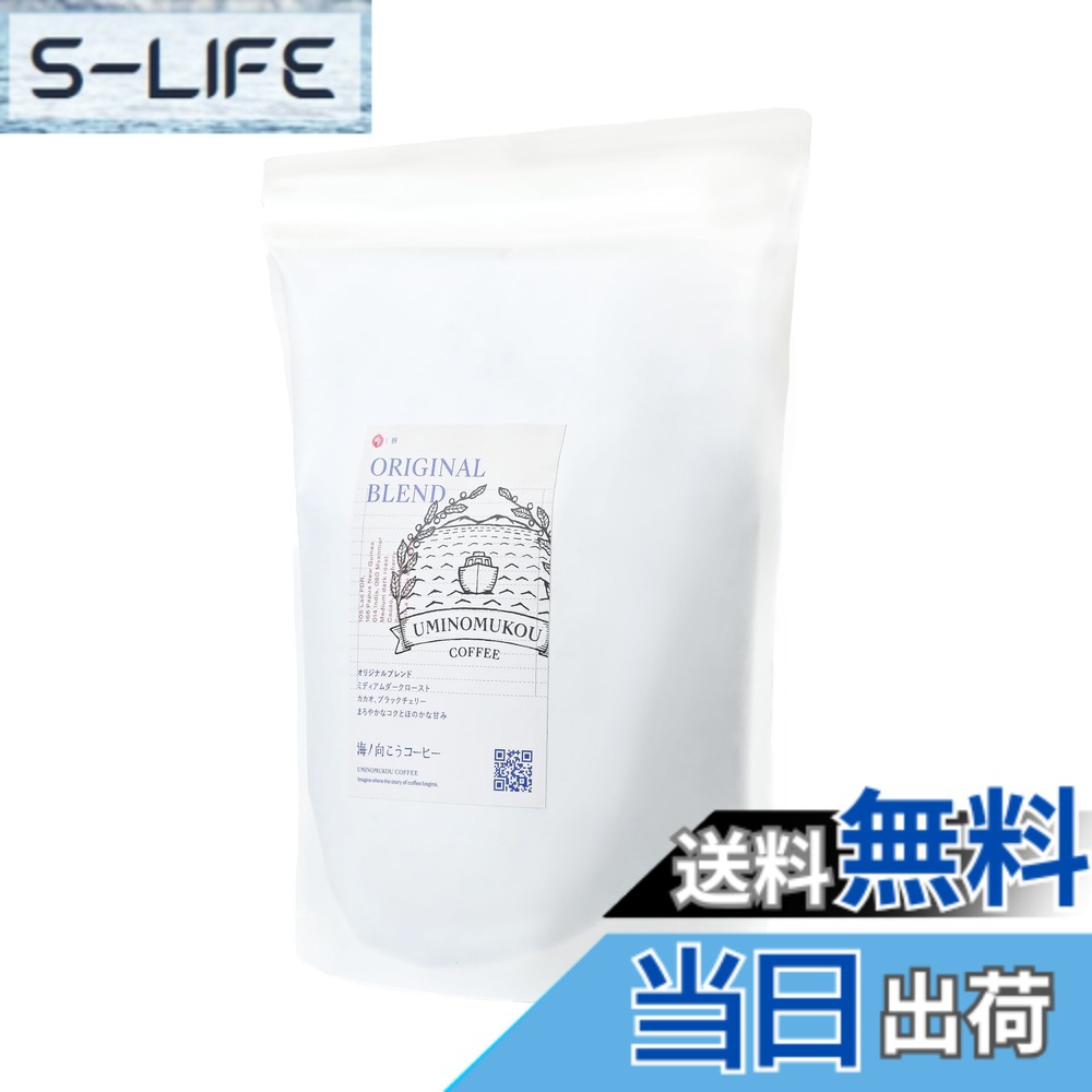 商品情報商品の説明主な仕様 【豊かな香り】海ノ向こうコーヒー オリジナルブレンドは、豆を挽くたびに広がる豊かな香りが特徴です。朝の目覚めやリラックスタイムに、心地よい香りがあなたの空間を包み込みます。【深い味わい】このブレンドは、深いコクとまろやかな味わいを実現しています。どんなシーンでも、贅沢なひとときを演出し、日常のコーヒータイムを特別なものに変えてくれます。【新鮮さを保つ】500gの大容量ながら、密封パッケージで新鮮さを長期間保ちます。毎回新鮮な一杯を楽しむことができ、最後の一粒まで美味しさをキープします。【持続可能な選択】海ノ向こうコーヒーは、環境に配慮した持続可能な方法で生産されています。地球に優しい選択をすることで、未来の世代にも美味しいコーヒーを届けることができます。【多様な楽しみ方】このオリジナルブレンドは、エスプレッソからフレンチプレスまで、さまざまな抽出方法に対応しています。自分好みの淹れ方で、毎日違った味わいを楽しむことができます。