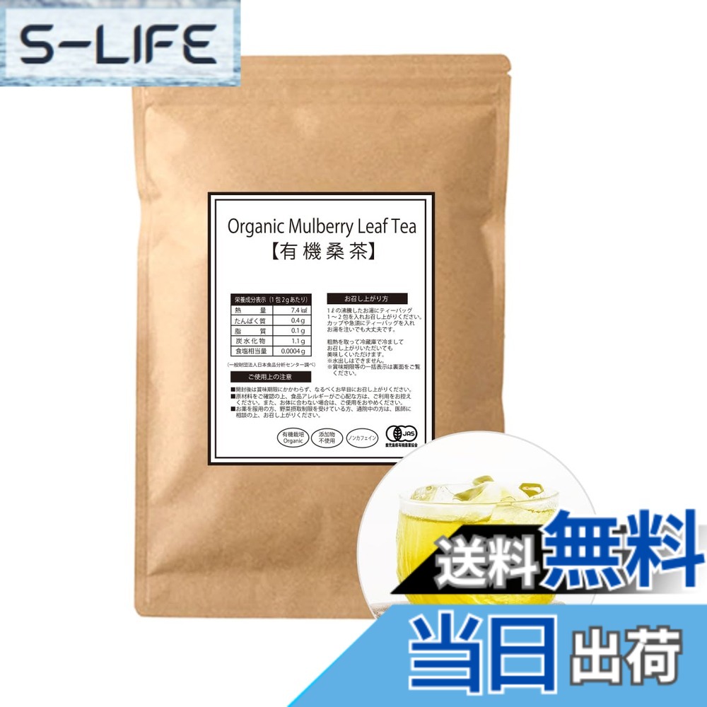 【送料無料】わくわく園 有機桑茶 ティーバッグ (60包) 国産 桑の葉茶 オーガニック 無農薬 ノンカフェイン 健康茶 自社焙煎 slife-10471415 S-LIFE パッケージ画像