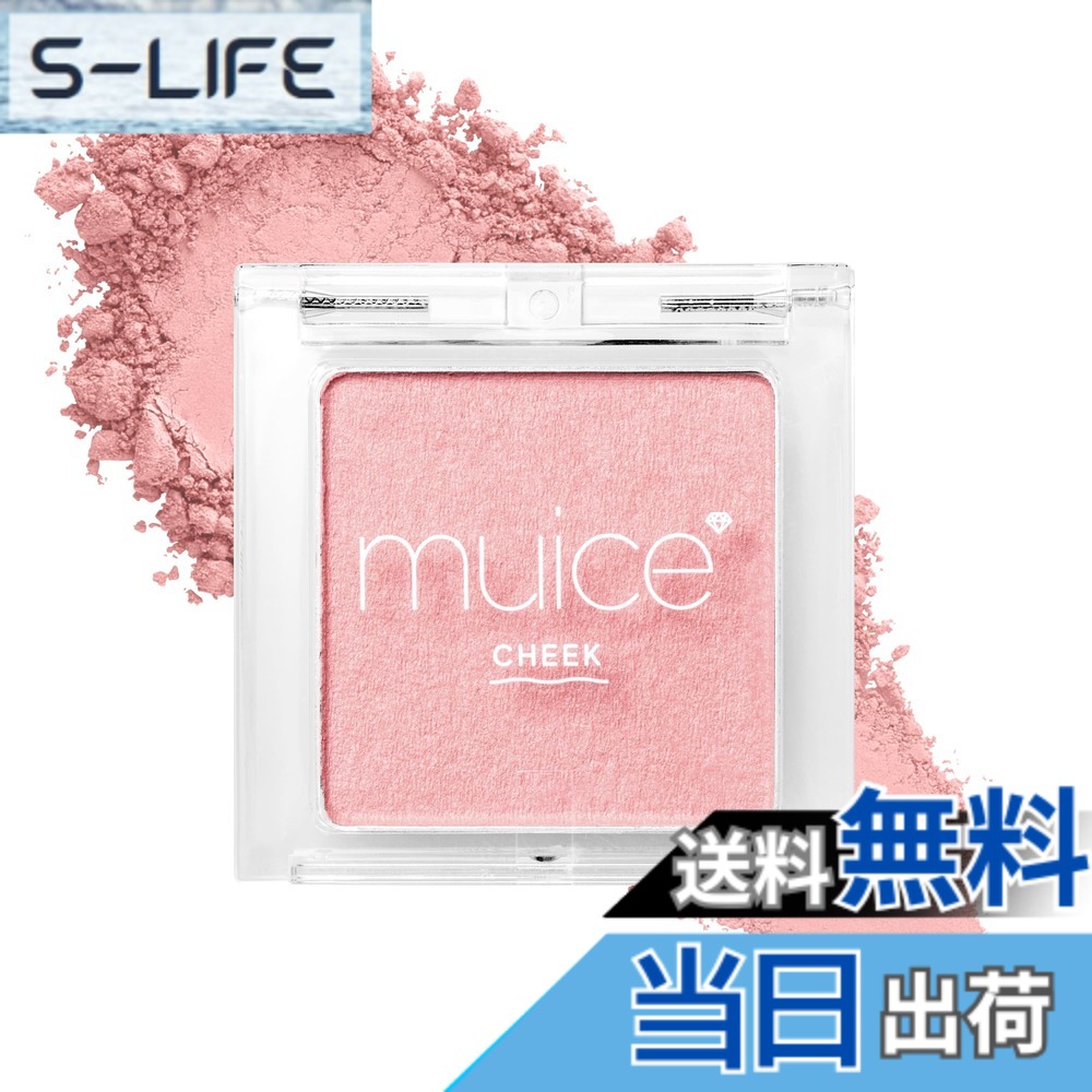 【送料無料】【公式】muice (ミュアイス) ぽわんチーク 03 ばぶみピンク 3.6g / シアー 血色感カラー サラサラパウダー