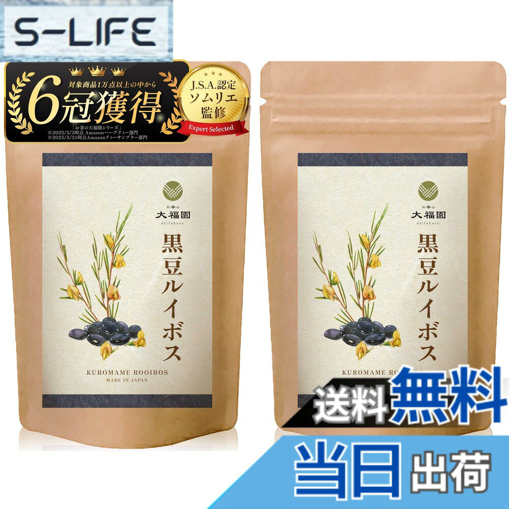 【送料無料】お茶の大福園 黒豆 ルイボスティー 無添加 ティーバッグ ノンカフェイ...