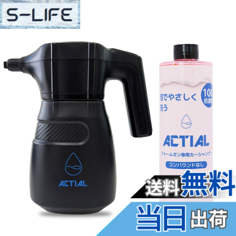 ACTIAL フォームガン 電動泡洗車機 高圧0.36MPa 専用シャンプー付属 (本体+専用シャンプー)