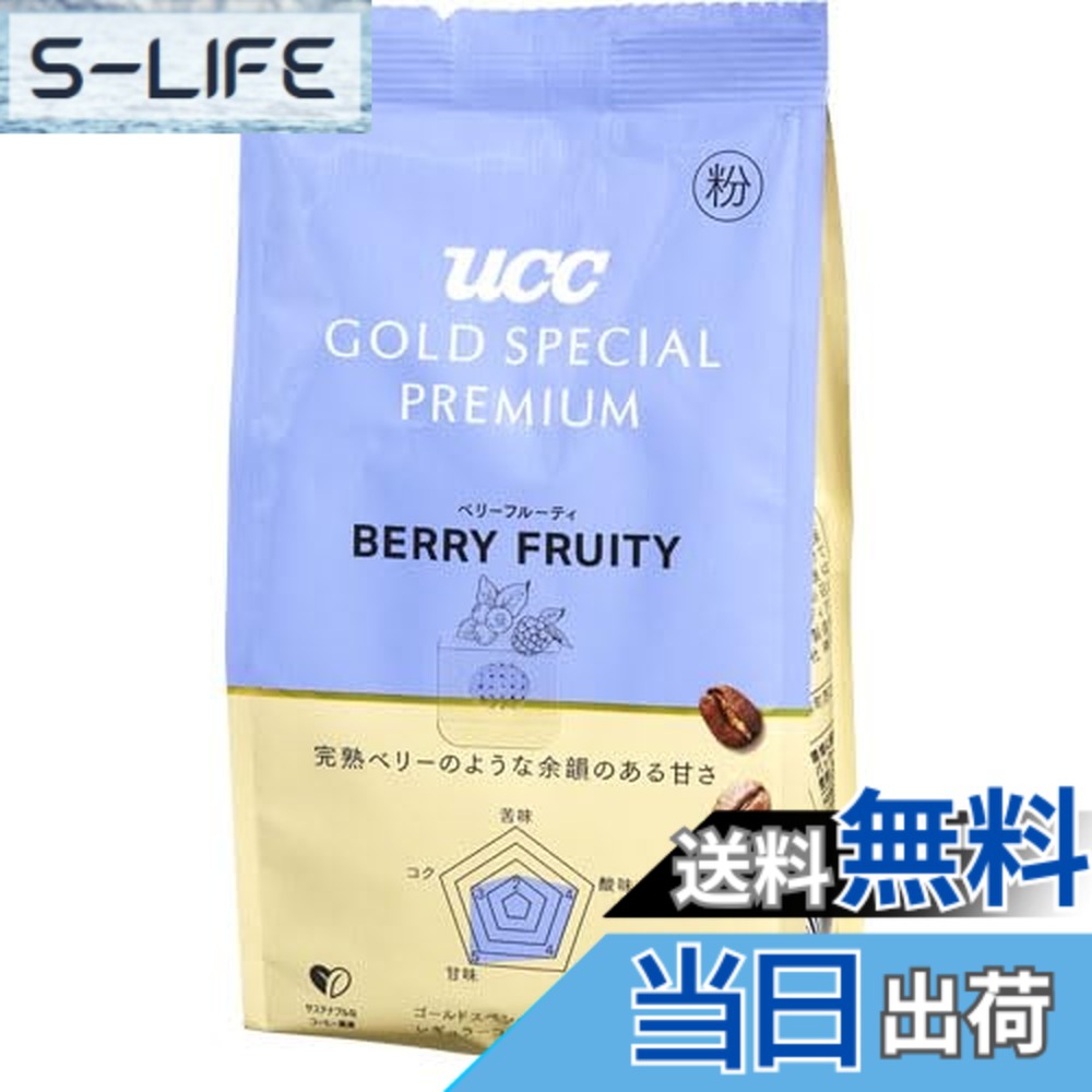 【送料無料】GOLD SPECIAL PREMIUM ベリーフルーティ 粉 140g【コーヒー粉】 slife-10360374 S-LIFE パッケージ画像