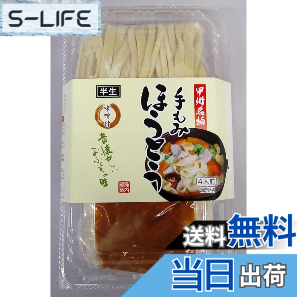 【送料無料】横内製麺 手もみほうとうパック 500g
