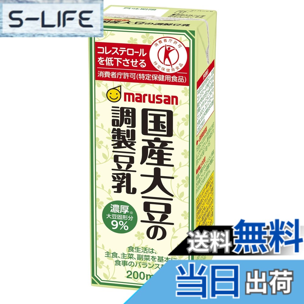 【送料無料】マルサン 国産大豆の調製豆乳 200mlx24本 [トクホ] slife-10834884 S-LIFE パッケージ画像