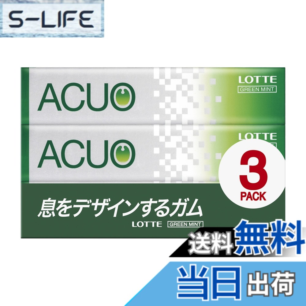 商品情報商品の説明商品紹介 息をデザインするガムACUOがさらにフレッシュな息を楽しめる品質へリニューアル! ミントのさわやかなおいしさを楽しめるACUOを噛むことによって、スッキリした清涼感とセンスの良さを求める人達に、息と気分のリフレッシュを提供します。パッケージは「for BREATH」のアイコンを明るいカラーリングへ変更し、“息スッキリ感"のベネフィットを強調。 原材料・成分 マルチトール(外国製造)、エリスリトール、植物油脂、還元パラチノース、ルブス抽出物/ガムベース、甘味料(キシリトール、アスパルテーム・L-フェニルアラニン化合物、アセスルファムK)、香料、増粘剤(アラビアガム)、光沢剤、着色料(銅葉緑素、紅花黄、クチナシ)、調味料(核酸)、ペルオキシダーゼ、V.P、(一部にゼラチンを含む) ご注意（免責）＞必ずお読みください 一度に多量に食べると、体質によりお腹がゆるくなる旨主な仕様 原材料:マルチトール、エリスリトール、還元パラチノース、ルブス抽出物、カカオ抽出物、ガムベース、甘味料(キシリトール、アスパルテーム・L-フェニルアラニン化合物、アセスルファムK)、香料、増粘剤(アラビアガム)、光沢剤、着色料(銅葉緑素、紅花黄、クチナシ)、ペルオキシダーゼ、(原材料の一部にゼラチンを含む)内容量:3パックx10個カロリー:1パック(14粒):34kcalbr商品サイズ(高さx奥行x幅):78.0mmx129.0mmx103.0mm