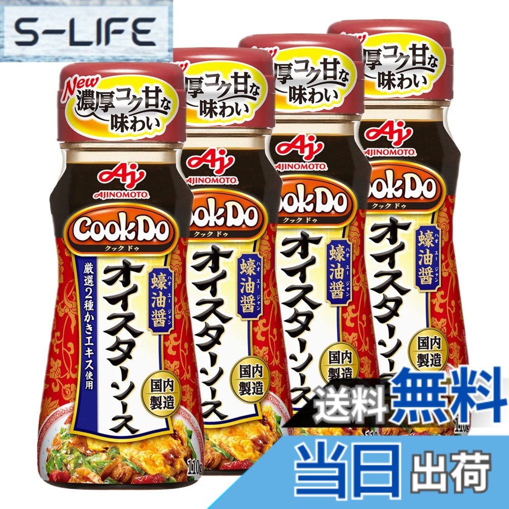 【送料無料】CookDo(クックドゥ) 味の素 Cook Do クックドゥ 中華醤調味料 オイスターソース 110gx4個 slife-10951680 S-LIFE パッケージ画像