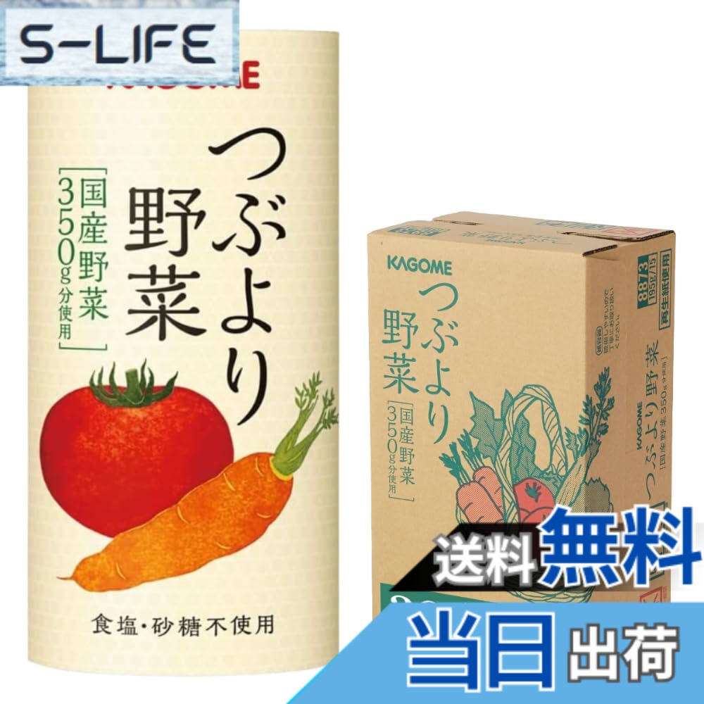 【送料無料】カゴメ つぶより野菜 野菜ジュース 30本
