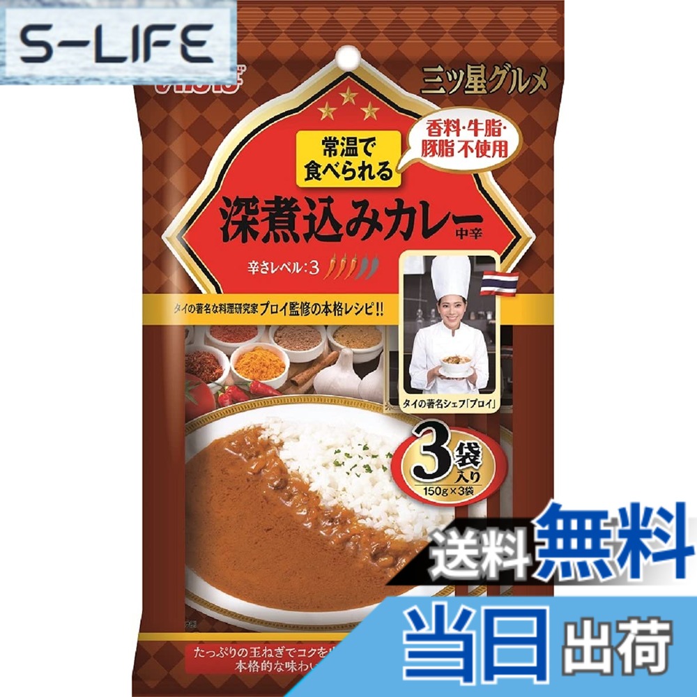 【送料無料】いなば食品 三ツ星グルメ深煮込み カレー中辛 (150gx3袋入) x3個