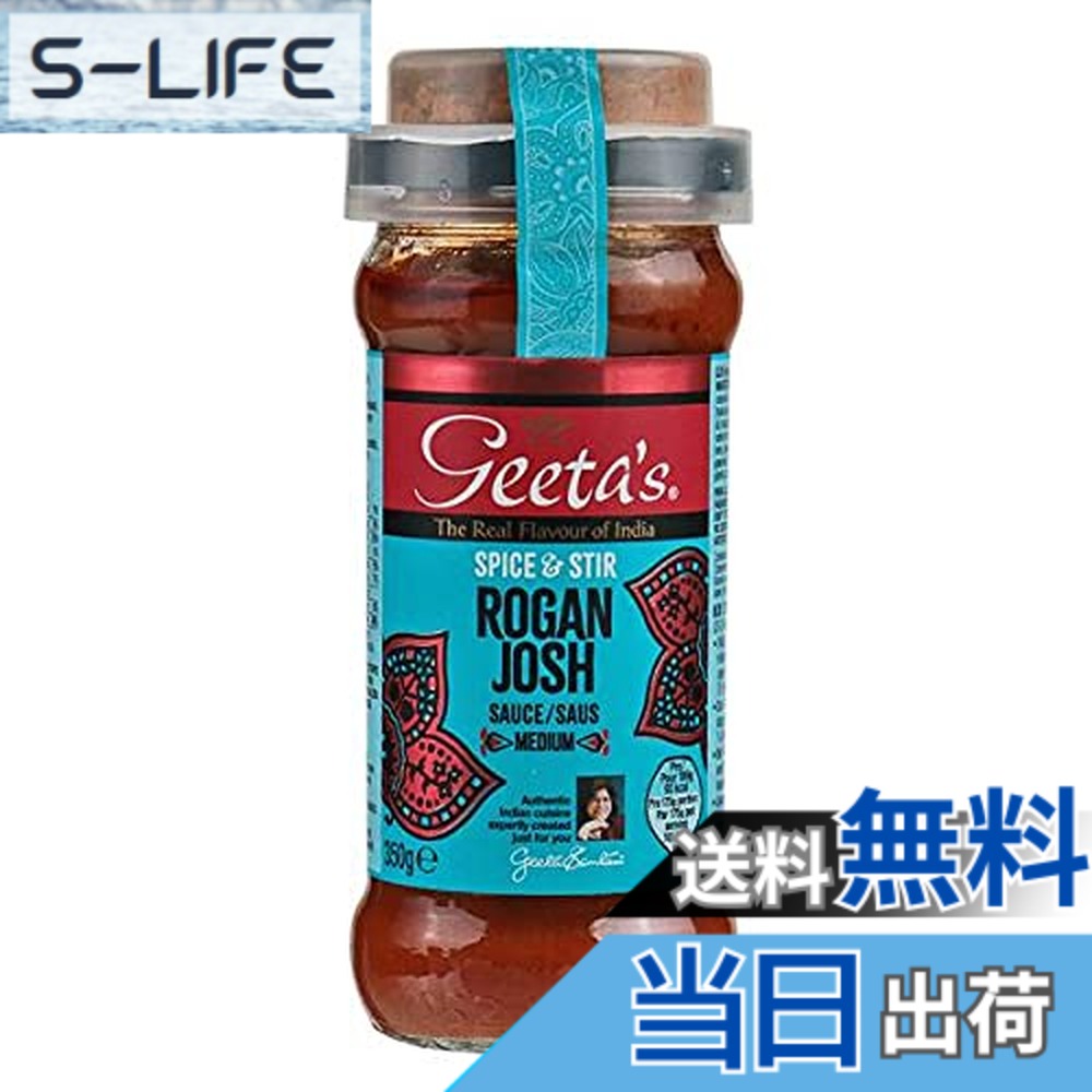 【送料無料】Macaron ギータ ローガンジョシュ トマトと玉ねぎのカレー 中辛 1個 350g カレーソース 2-3人前 カルディ