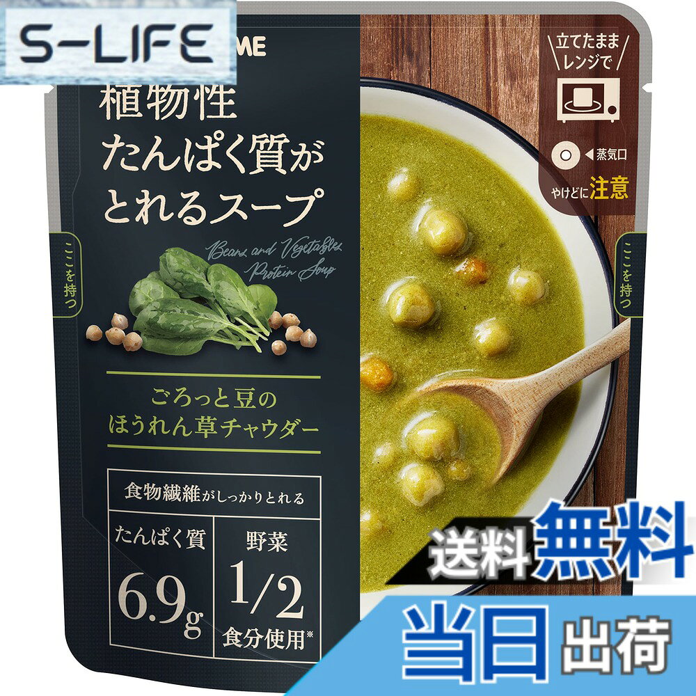 【送料無料】サポベジ 【限定】カゴメ 植物性たんぱく質がとれるスープ ごろっと豆のほうれん草チャウダー 160gx5袋 サポべジ