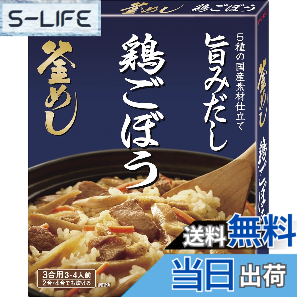 【送料無料】ヤマモリ 鶏ごぼう 釜めしの素 190グラム x 5個 slife-10954794 S-LIFE パッケージ画像