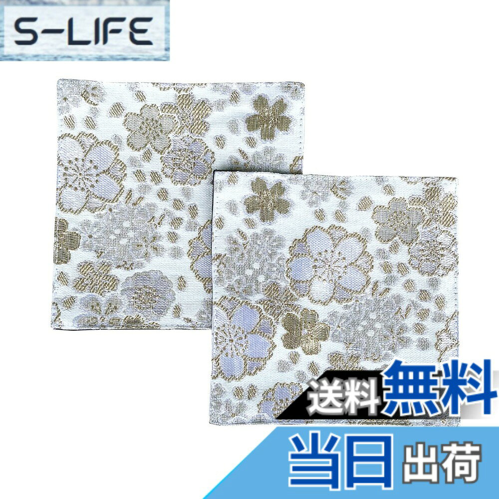 商品情報商品の説明*縫製品のためサイズには多少の誤差が生じます。 ***使用用途・・・・ 外国人が喜ぶ日本のお土産 コースター 布産 日本 お土産 外国人 人気 外国人向け japanese souvenir おしゃれ 飲食店 カフェ 古民家 バー 居酒屋 和風居酒屋 和風ダイニング主な仕様 マシュールが厳選した豪華で高級な西陣織金襴を使用した和風コースター。日本土産にも最適。【サイズ】約11cmx11cm 　2枚セット【素材】ポリエステル100％ (金襴) / 裏：綿100%柄の位置は1点ずつ多少異なります。四方抑えステッチで丈夫・長持ち!日本製。高知県宿毛市にて製造しています。