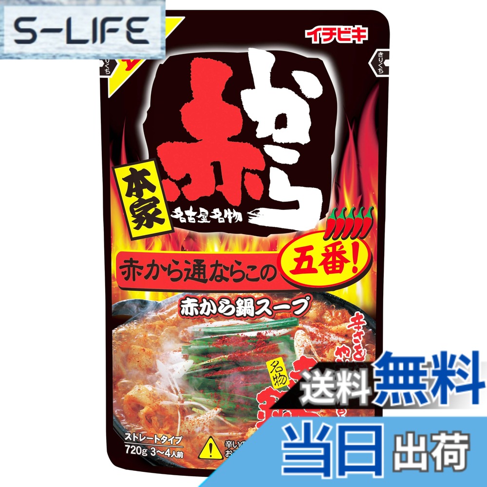 商品情報商品の説明商品紹介 後引く辛さと旨さで赤から通に人気の5番 原材料・成分 豆板醤(国内製造)、しょうゆ、砂糖、はちみつ、ぶどう糖果糖液糖、みそ、コチュジャン、米発酵調味料、食塩、にんにく、唐辛子、鰹エキス、昆布エキス、オイスターエキス、煮干粉末／調味料(アミノ酸等)、アルコール、パプリカ色素、増粘多糖類、(一部に小麦・大豆を含む) 安全警告 製品中に浮遊する白及び黒いものは、唐辛子の一部です。品質に問題はありません。主な仕様 ※100gあたりエネルギー：55kcal、たんぱく質：2.1g、脂質：0.5g、炭水化物：10.4g、食塩相当量：3.2g