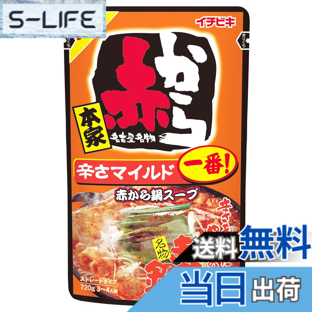 【送料無料】イチビキ ストレート赤から鍋スープ1番 720g
