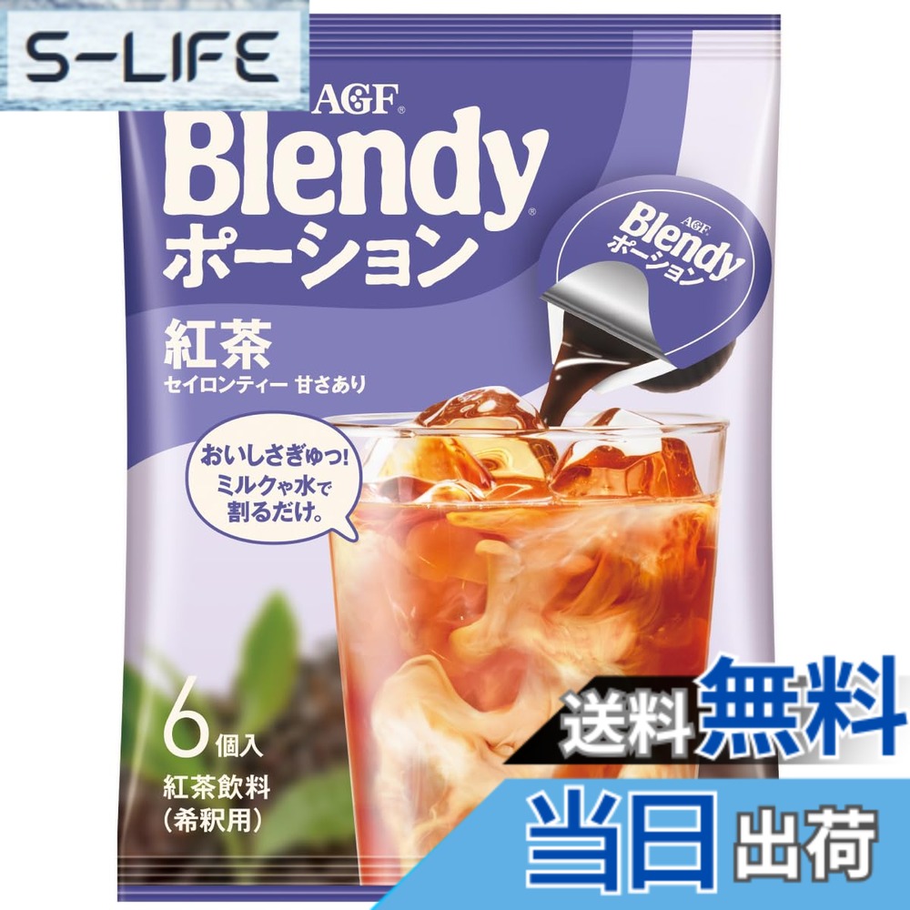 【送料無料】AGF ブレンディ ポーション 濃縮ティー 紅茶6個x12袋 【 アイスティー...