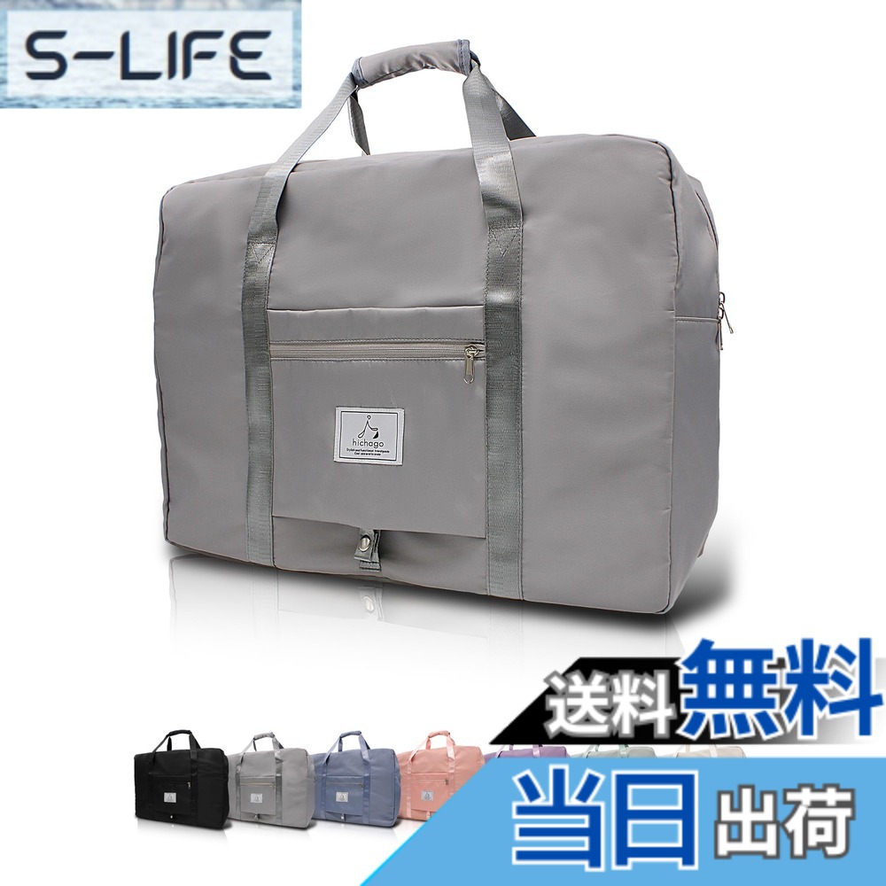 【送料無料】hichago ボストンバッグ 【機内持ち込み最大サイズ】 (大容量42L/軽量設計/折りたたみ可) 旅行バッグ キャリーオンバッグ トラベルバッグ 旅行カバン メンズ レディース 機内持ち込み (グレー) slife-10846553 S-LIFE パッケージ画像