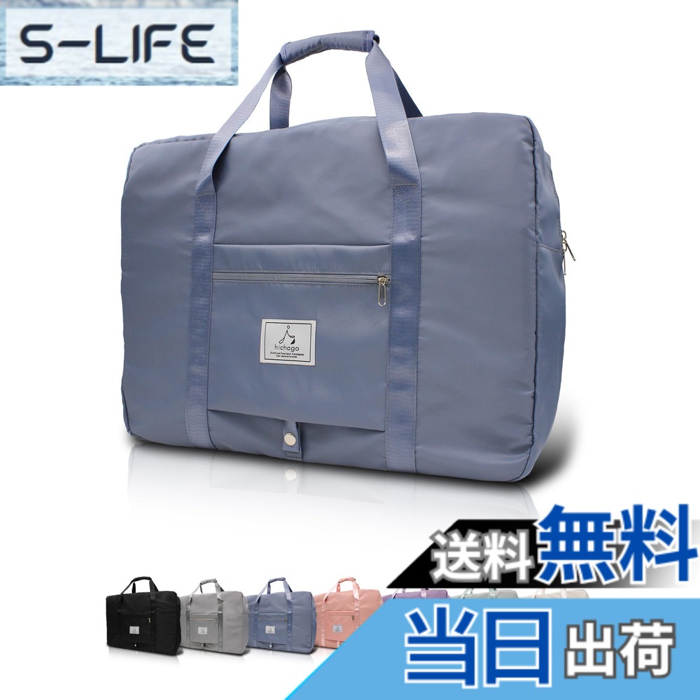 【送料無料】hichago ボストンバッグ 【機内持ち込み最大サイズ】 (大容量42L/軽量設計/折りたたみ可) 旅行バッグ キャリーオンバッグ トラベルバッグ 旅行カバン メンズ レディース 機内持ち込み (ブルー) slife-10846647 S-LIFE パッケージ画像