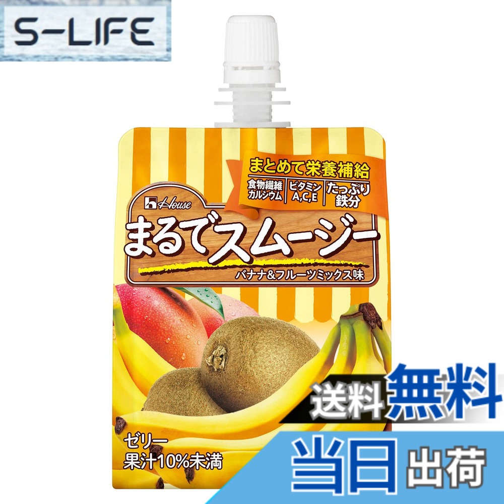 商品情報商品の説明商品紹介 スムージーのような味わいと飲みごこちを果汁とゼリーの質感でイメージできるよう設計した栄養サポートゼリー 原材料・成分 果汁（バナナ、キウイフルーツ、マンゴー）、糖類（果糖ぶどう糖液糖（国内製造）、砂 糖）、難消化性デキストリン、植物油脂パウダー、寒天／乳酸カルシウム、加工デンプン、ゲル化剤（増粘多糖類）、酸味料、ビタミンc、塩化カリウム、甘味料（アセスルファムカリウム、アスパルテーム・L−フェニルアラニン化合物）、香料、クエン酸鉄ナトリウム、ビタミンE、ビタミンA 使用方法 直接飲用してください主な仕様 健康維持をサポートするビタミンA，c，E、食物繊維、鉄、カルシウムを手軽にまとめて補給できる、スムージーのようなおいしさのゼリー飲料なので、オシャレに、ヘルシーに小腹を満たしたい時に飲むことで、キレイと健康維持をサポートすることができ、充実した1日を送ることができる。原材料：果汁（バナナ、キウイフルーツ、マンゴー）、糖類（果糖ぶどう糖液糖（国内製造）、砂糖）、難消化性デキストリン、植物油脂パウダー、寒天／乳酸カルシウム、加工デンプン、ゲル化剤（増粘多糖類）、酸味料、ビタミンc、塩化カリウム、甘味料（アセスルファムカリウム、アスパルテーム・L−フェニルアラニン化合物）、香料、クエン酸鉄ナトリウム、ビタミンE、ビタミンA原産国：日本［栄養成分表示1袋（150g）当たり］46kcal食塩相当量(g)0.05炭水化物(g)12.5脂質(g)0.4たんぱく質(g)0.2brアレルゲン：キウイ、バナナ