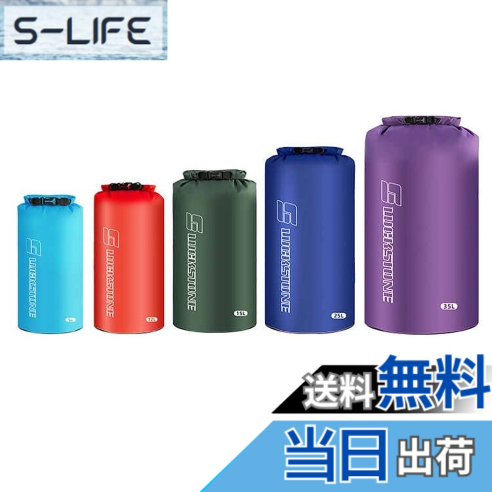 【送料無料】ドライバッグ 防水バッグ 収納バック超軽量・撥水・携帯便利 キャンプ/ハイキング/旅行用 (5 個-5L+12L+15L+25L+35L) slife-10847697 S-LIFE パッケージ画像