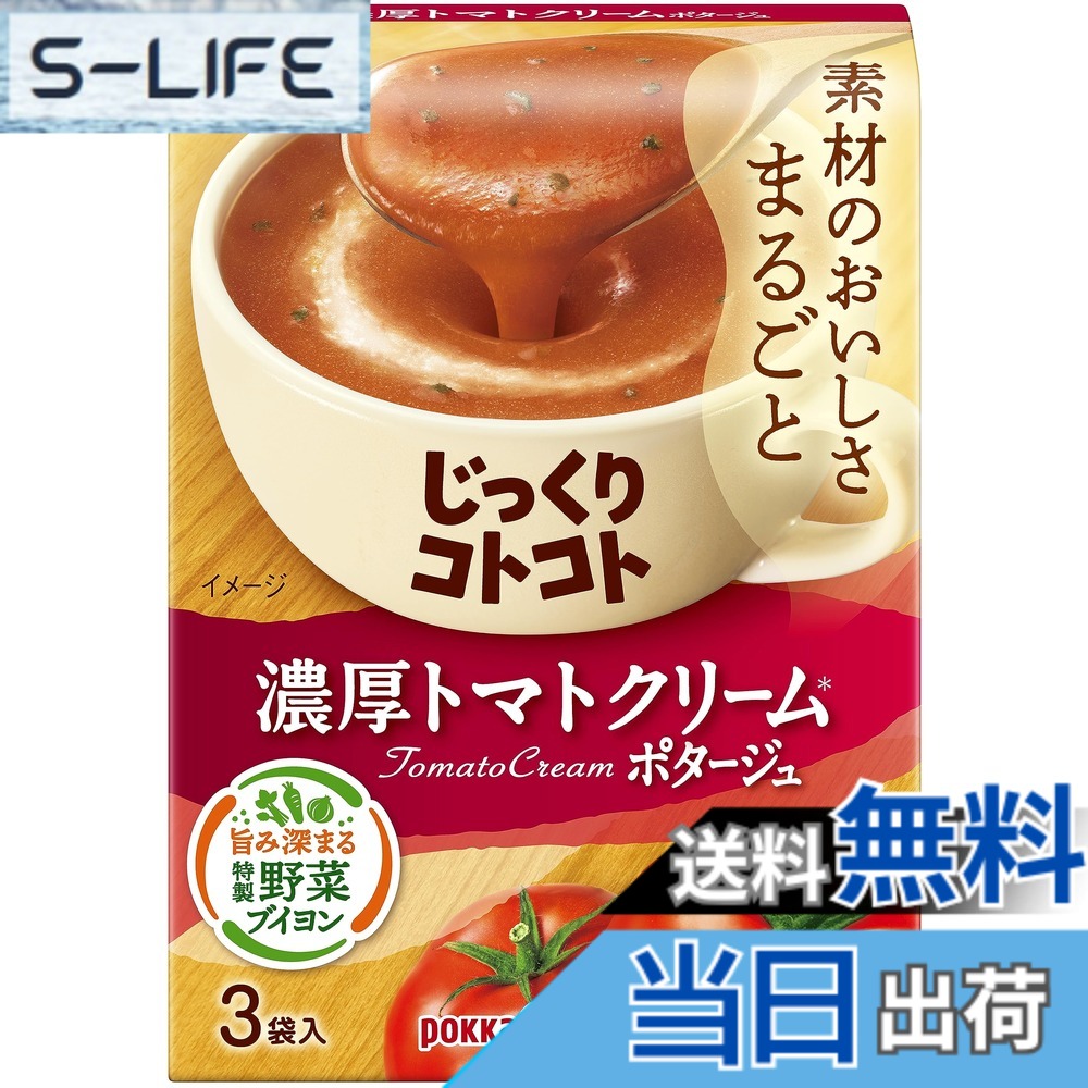 商品情報商品の説明商品紹介 完熟トマトがたっぷりとけこんだ、濃厚クリーミーなトマトクリームポタージュで す。甘旨さととろとろなくちあたりで、素材のおいしさをまるごと味わえます。た まねぎやキャベツの芯も活用した特製野菜ブイヨンも濃厚さのヒミツ。＊1食当り の配合量：クリーム0．49g 原材料・成分 ●原材料：トマトパウダー（スペイン製造）、乳糖、砂糖、クリーム加工 品（植物油脂、クリーム、乳糖、乳たんぱく、その他）、じゃ がいもパウダー、食塩、オニオンパウダー、トマト調味料、野 菜ブイヨン、チーズ酵素分解物加工品、チーズパウダー、チキ ンブイヨン、香辛料、うきみ（乾燥バジル）／増粘剤（加工で ん粉、グァーガム）、調味料（アミノ酸等）、微粒二酸化ケイ 素、（一部に小麦・乳成分・大豆・鶏肉を含む）主な仕様 風味:トマト栄養成分:エネルギー74Kcal(1食分18.6gあたり)たんぱく質1.6g 脂質1.6g 炭水化物13.3g 食塩相当量1.3gbr完熟トマトがたっぷりとけこんだ、濃厚クリーミーなトマトクリームポタージュで す。甘旨さととろとろなくちあたりで、素材のおいしさをまるごと味わえます。た まねぎやキャベツの芯も活用した特製野菜ブイヨンも濃厚さのヒミツ。