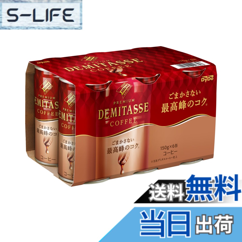 【送料無料】ダイドー ブレンド デミタス コーヒー 150mlx6缶x5個 計30本