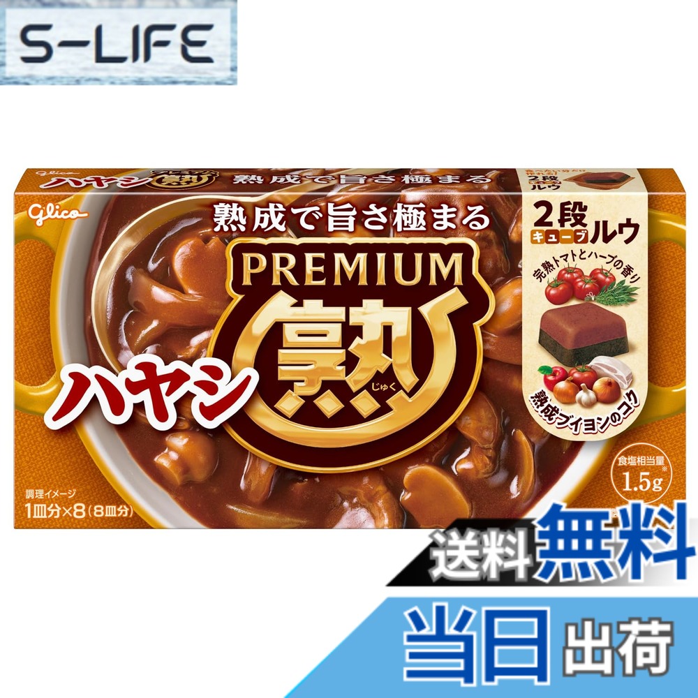 【送料無料】江崎グリコ プレミアム熟ハヤシ 160g