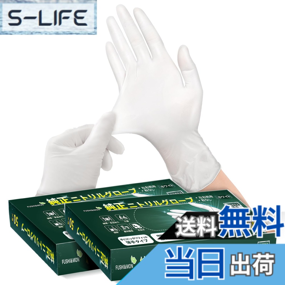 商品情報商品の説明主な仕様 【商品説明】 商品名：ニトリル手袋 各箱50枚入り、左右兼用、簡潔で環境に優しいパッケージ、保管と取り出しが便利です。耐油・耐摩耗性に優れたニトリルゴム製。 注意事項：涼しく乾燥した場所に保管し、直射日光を避けてください。使い捨て用ですので、再利用しないでください。【粉なしデザイン&タッチパネル対応】 ニトリル手袋は粉なしデザインを採用しており、皮膚アレルギーや汚染のリスクを効果的に減少させます。 タッチパネル対応で、つけたままタブレット・スマホの操作OK！【快適なフィット感】 手袋は優れた弾力性と柔軟性を持ち、指先や手にフィットし、素手に近い感覚で使用できます。長時間の着用でも、操作の柔軟性と手の快適さを保つことができます。【安心・安全】食品衛生法に適合しているため料理用に最適なニトリル手袋。これらの使い捨て手袋は、介護の補助、食品加工、清掃衛生、化学実験、その他の手の保護が必要な作業場面に適しており、日常業務に最適な選択です。【多種サイズ】 私たちはさまざまなサイズ（S、M、L、）を提供し、異なる手の型に対応します。各箱には50枚が含まれており、長期間の使用ニーズを満たし、保管と取り出しが便利です。