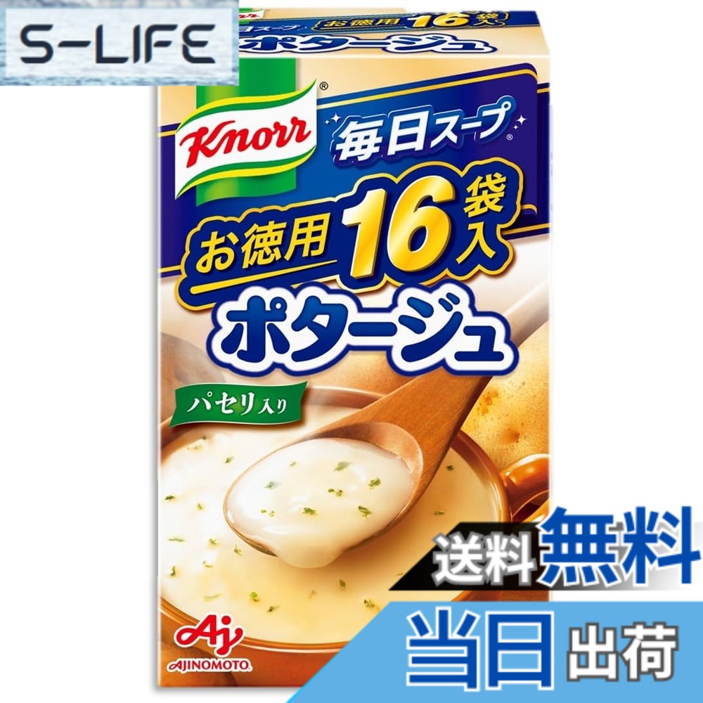 【送料無料】クノール 毎日スープ ポタージュ 16袋入箱 味の素 野菜スープ インス...