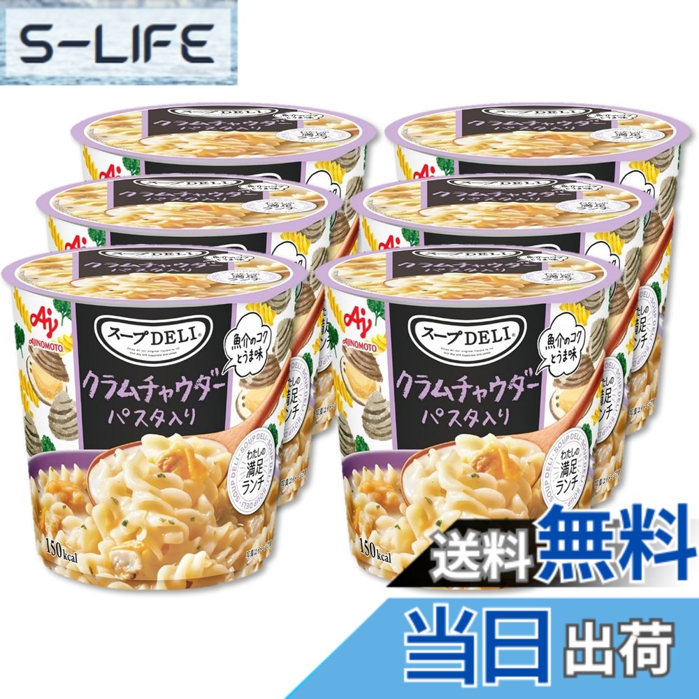 商品情報商品の説明商品紹介 「スープDELI」は豊富なラインナップを取り揃えた食べるスープシリーズです。 あさりとほたてのうま味がとけこんだクラムチャウダーのスープパスタです。 もちもちのらせん状パスタにスープがしっかり絡んで食べごたえがあります。 原材料・成分 パスタ（ベルギー製造）、でん粉、デキストリン、クリーミングパウダー、砂糖、マッシュポテト、あさりエキス、食塩、乾燥あさり、全粉乳、食用加工油脂、ほたてエキス、チーズパウダー、オニオンエキス、濃縮ホエイ、オニオンパウダー、酵母エキス、香辛料、パセリ、酵母エキス発酵調味料/調味料（アミノ酸等）、酸味料、酸化防止剤（ビタミンE、ローズマリー抽出物）、（一部に小麦・乳成分・大豆を含む）主な仕様 「スープDELI」は豊富なラインナップを取り揃えた食べるスープシリーズです。あさりとほたてのうま味がとけこんだクラムチャウダーのスープパスタです。もちもちのらせん状パスタにスープがしっかり絡んで食べごたえがあります。
