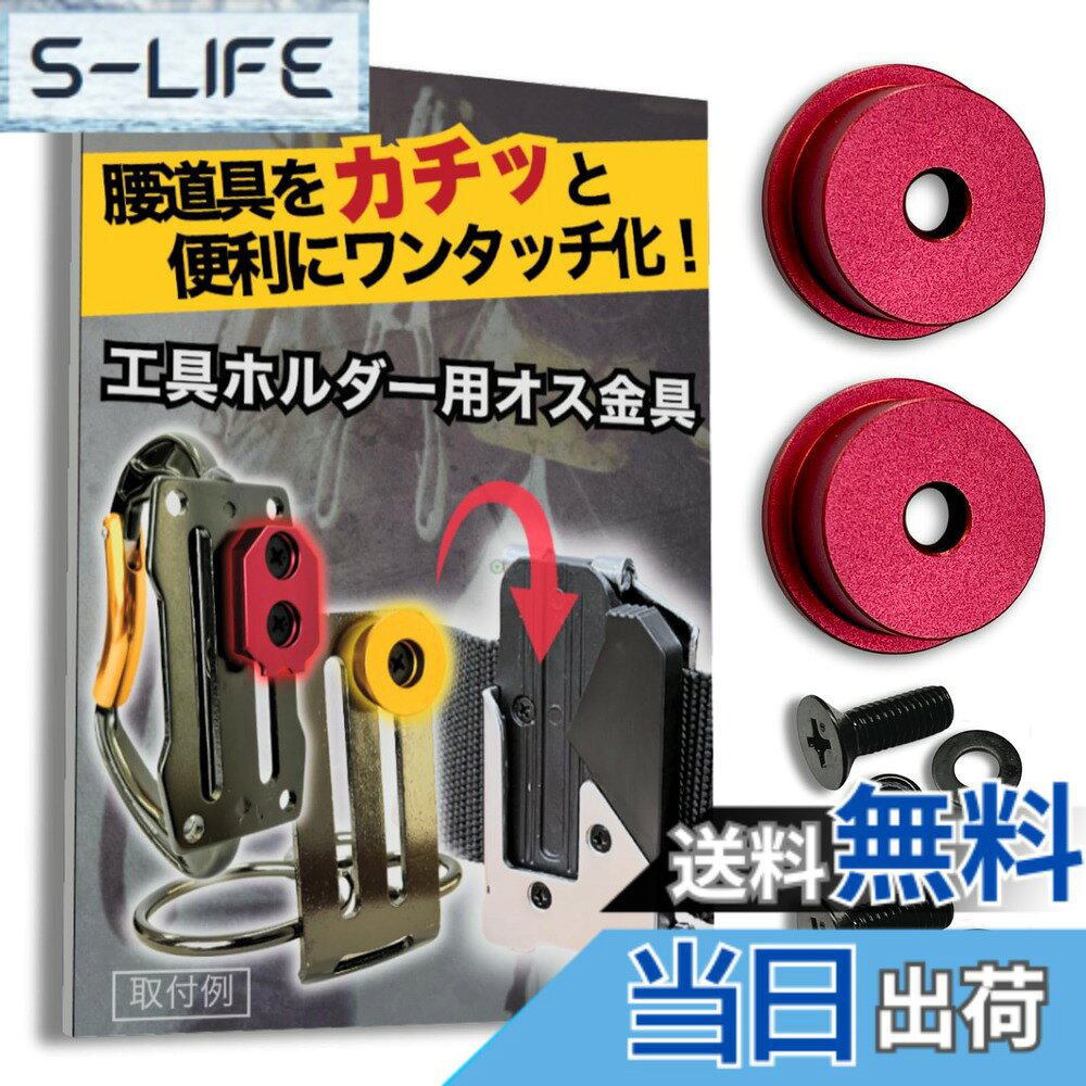  オス金具 セフティ金具 ワンタッチ工具ホルダー用取付金具 スリムホルダー対応 セフティホルダー