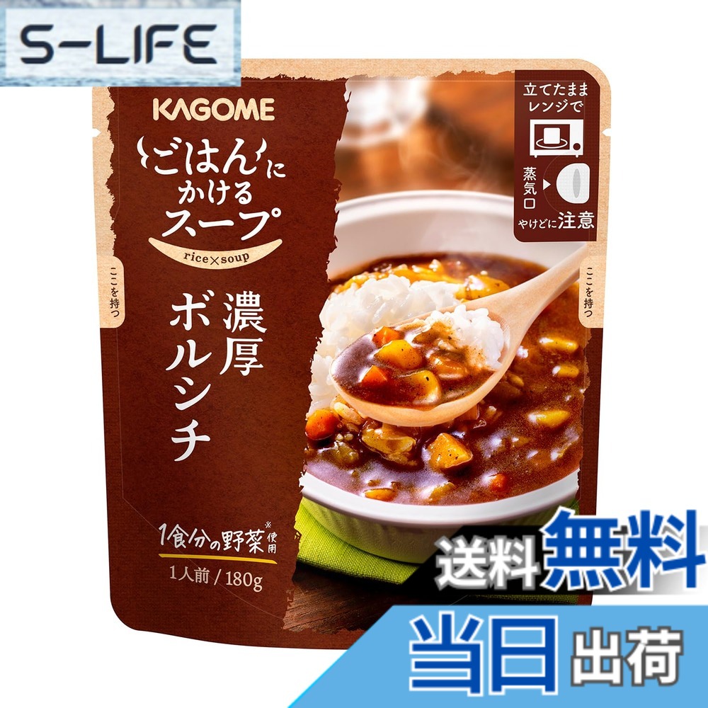 商品情報商品の説明商品紹介 特別な味わいと具材感が楽しめて、野菜をたっぷり使用した、ごはんにかける濃厚なスープです。牛肉やトマト、たまねぎなどのうま味とコクが感じられる濃厚なボルシチに仕立てました。パンと食べてもおいしくお召し上がりいただけます。常温のままでも、冷やしてもお召し上がりいただけます。 原材料・成分 にんじん（国産）、じゃがいも、キャベツ、たまねぎ、オニオンソテー、トマトペースト、ビーフエキス調味料、食用植物油脂、砂糖、でん粉、牛肉、ビート濃縮汁、ガーリックピューレー、フライドオニオン、食塩、酵母エキス、香辛料／増粘剤（加工デンプン）、（一部に小麦・牛肉・大豆・鶏肉・ゼラチンを含む） 使用方法 ごはんに乗せて食べるためのスープです。ごはんを炊いた後、ごはんの上にスープをかけ、混ぜて食べます。主な仕様 原材料:にんじん（国産）、じゃがいも、キャベツ、たまねぎ、オニオンソテー、トマトペースト、ビーフエキス調味料、食用植物油脂、砂糖、でん粉、牛肉、ビート濃縮汁、ガーリックピューレー、フライドオニオン、食塩、酵母エキス、香辛料／増粘剤（加工デンプン）、（一部に小麦・牛肉・大豆・鶏肉・ゼラチンを含む）商品サイズ(高さx奥行x幅):16cmx2.8cmx14cm
